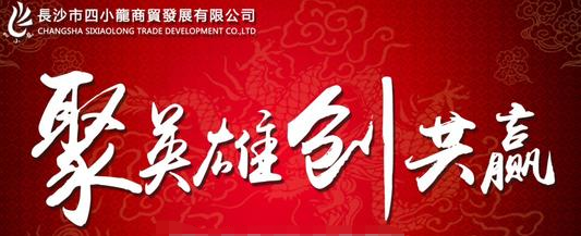 用友暢捷通T+助力長沙四小龍商貿 打造財務風險管控新標桿，推動調味品代理與銷售高效發展