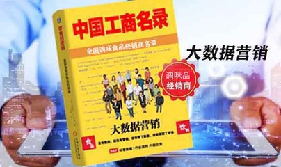 2023廣西調味品經銷商名錄與代理商電話名單發布，助力調味品代理與銷售
